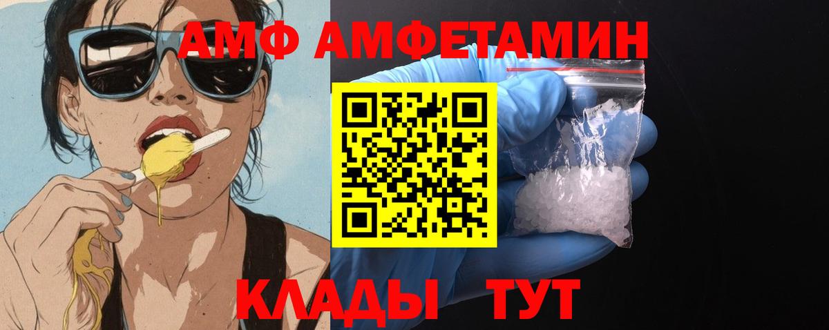 Amphetamine  Amphetamine Розовый  Вход с VPN  Кириши  АМФ 