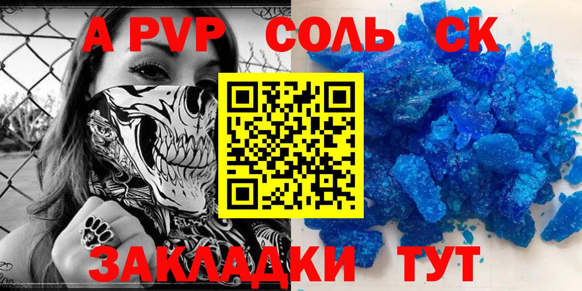 APVP Соль Кириши