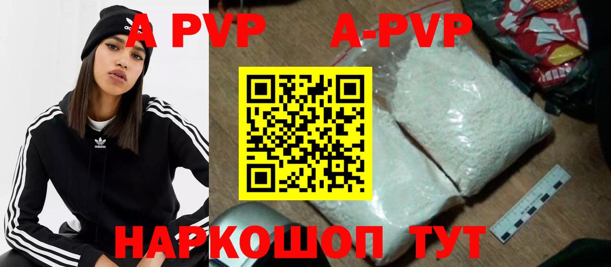 А ПВП Crystall  Вход с VPN  Кириши  A-PVP СК 