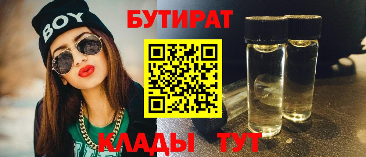 БУТИРАТ бутик  Вход с VPN  Кириши 