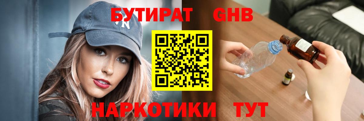 БУТИРАТ оксибутират Кириши