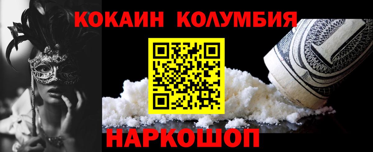 Кокаин Columbia Кириши