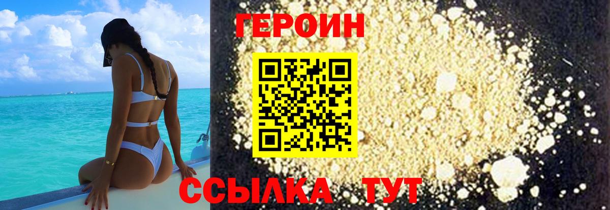 Героин белый  Вход с VPN  Кириши 